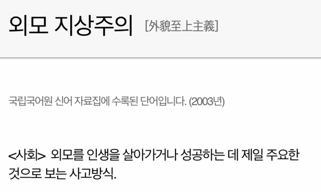 나는 외모지상주의다 vs 아니다 | 인스티즈