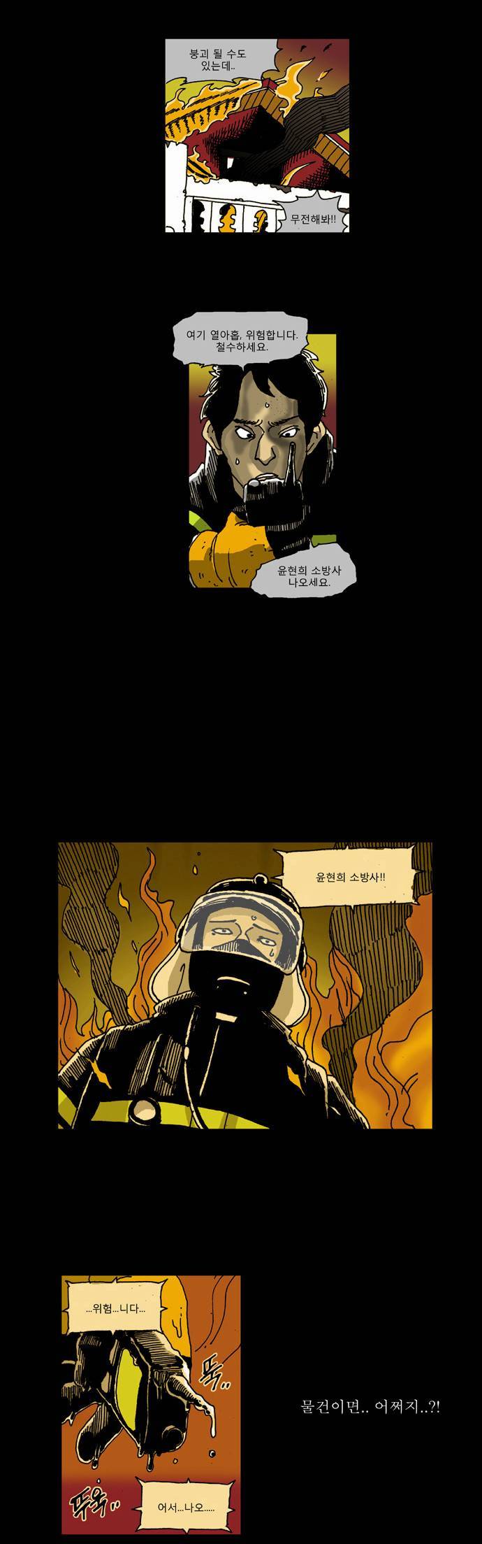 죽음에 관하여 레전드 편 (웹툰) | 인스티즈