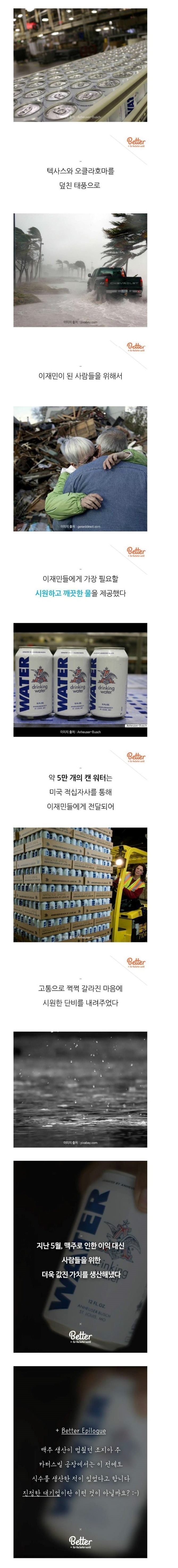 어느 천조국의 맥주회사 | 인스티즈