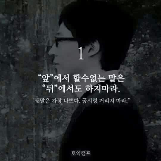 유재석의 소통 10가지 법칙.jpg | 인스티즈
