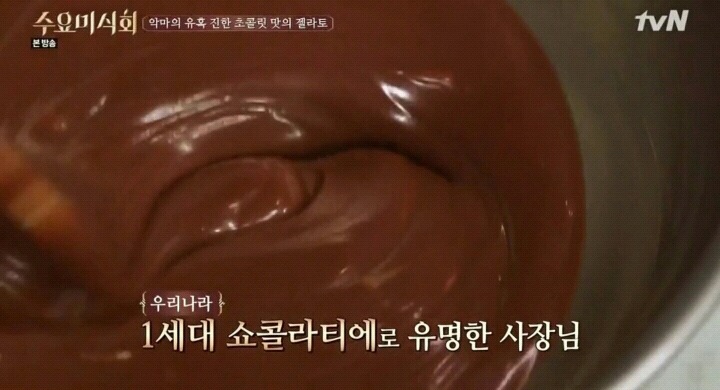 수요미식회 이태원 젤라또.jpg | 인스티즈