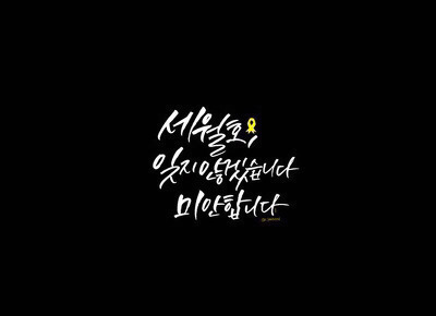 7월19일은 단원고 학생인권부장 고창석선생님의 생신입니다 | 인스티즈