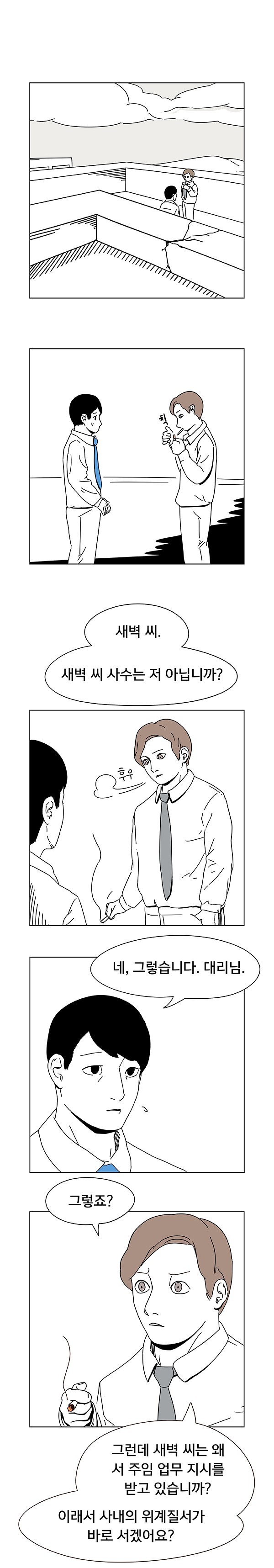 회사 생활하는 만화 | 인스티즈