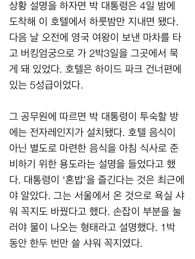 박근혜의 영국에서의 하룻밤.jpg | 인스티즈