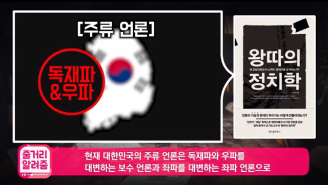 언론은 왜 문재인만 싫어할까? 왕따의 정치학캡쳐.jpg | 인스티즈