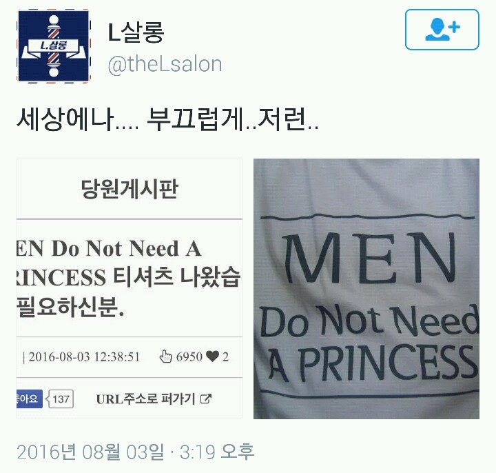 기어이 나온 Men do not need a princess 티셔츸ㅋㅋㅋㅋ(어이없어서 웃김주의) | 인스티즈