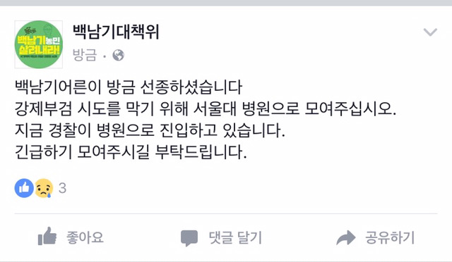 백남기대책위에서 발표+ 추가 | 인스티즈