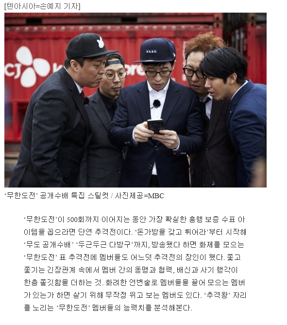 무한도전 멤버 추격전 능력치 | 인스티즈
