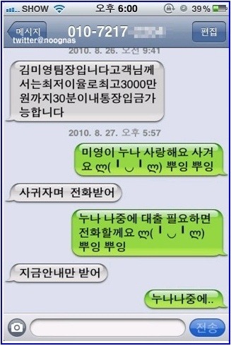 대출 스팸 문자에 대처하는 자세 | 인스티즈