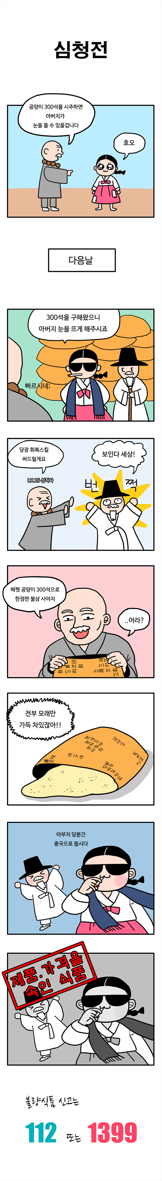 부산경찰이 본 전래동화 | 인스티즈