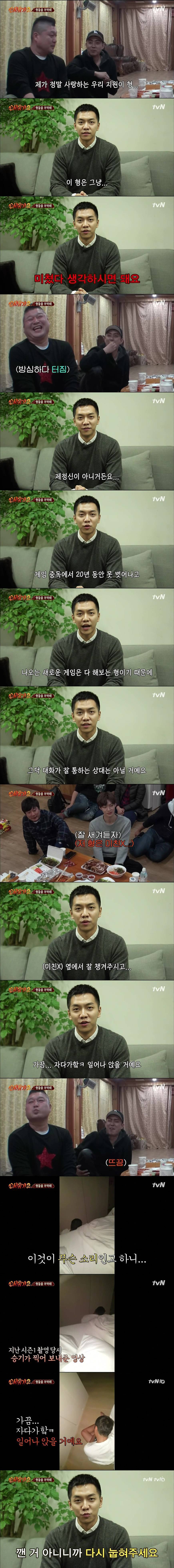 이승기가 신서유기 안재현에게 보내는 메세지ㅋㅋㅋㅋ (feat 리액션) | 인스티즈