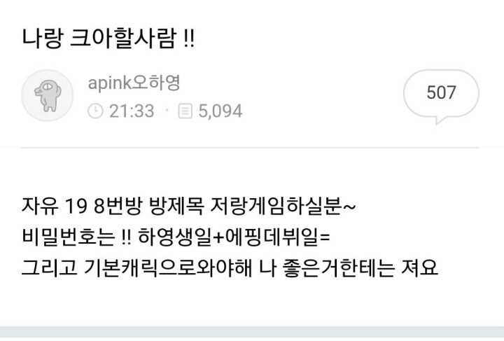 팬들이랑 크레이지아케이드하는 에이핑크 하영 | 인스티즈