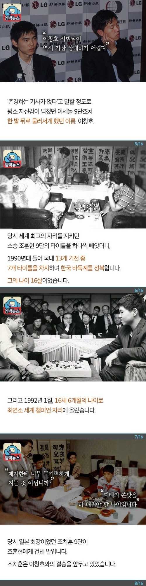 이창호의 존재감 | 인스티즈