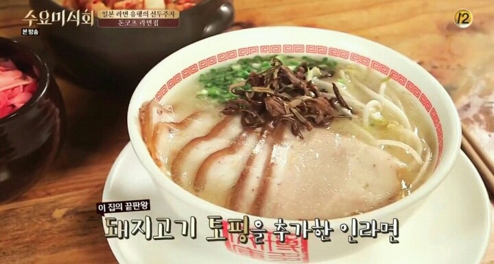 수요미식회 라멘 유행의 선두주자.jpg | 인스티즈