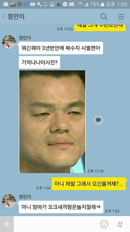 3년 반만에 하는 복수 | 인스티즈