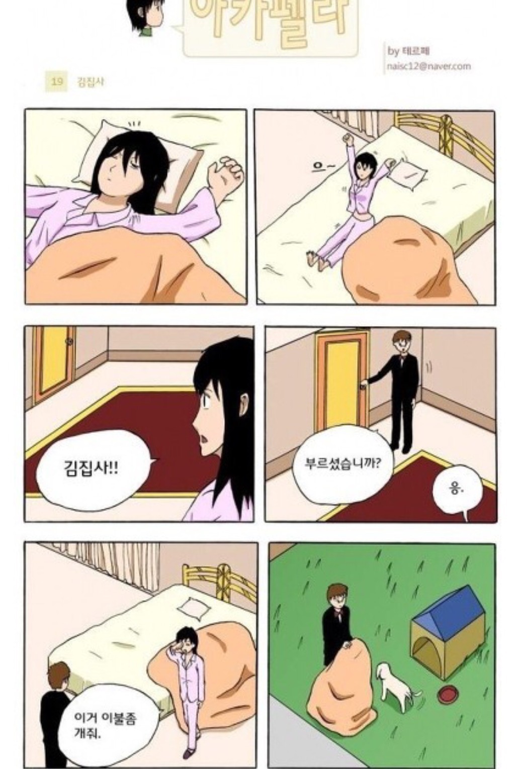 역대급 아재 개그 | 인스티즈