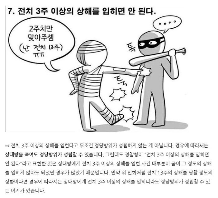 정당방위 요건에 대한 오해와 진실 | 인스티즈