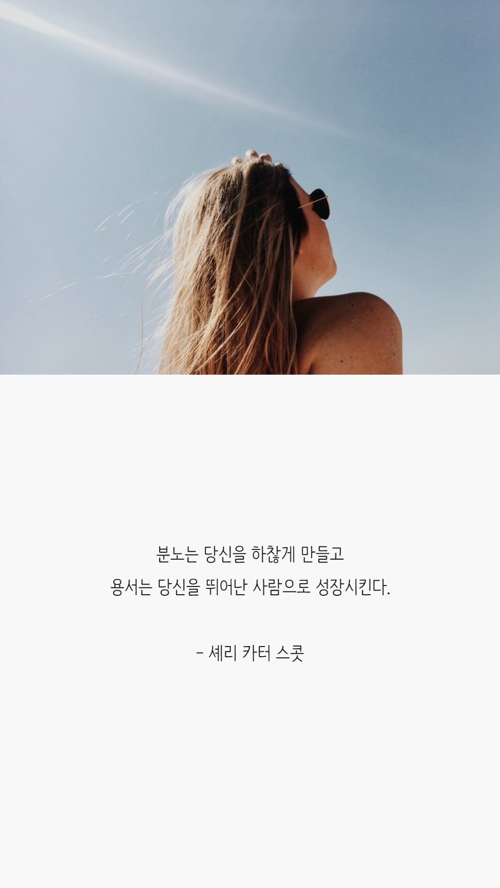  화났을 때 마음을 다스리는 말들 | 인스티즈
