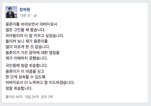 장제원 페이스북 | 인스티즈