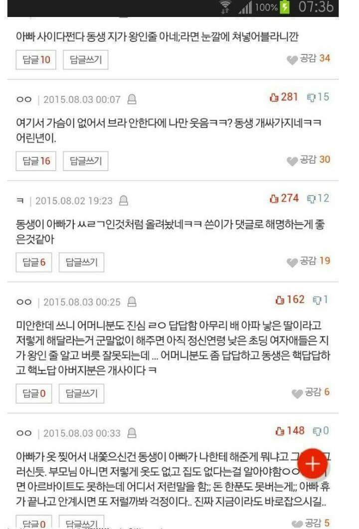 여동생과 아버지의 참교육 | 인스티즈
