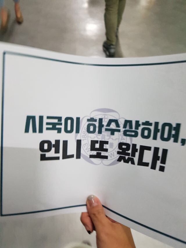 이화여대 시위 7가지로 한눈에 보기 | 인스티즈