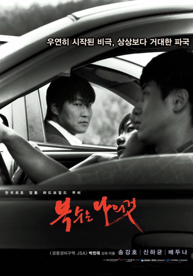 박찬욱감독 영화중 최고의/최악의 작품은? | 인스티즈