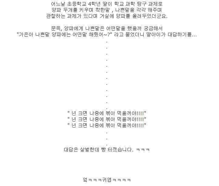 딸의 양파 키우기 | 인스티즈