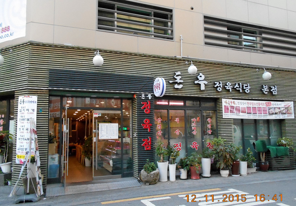 돈우식당 이미지