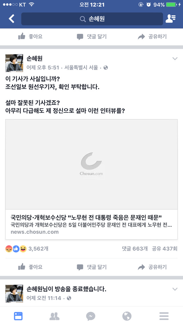 손혜원 의원 페이스북 | 인스티즈