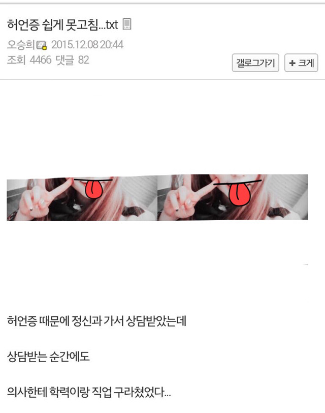 허언증은 쉽게 못 고침 | 인스티즈