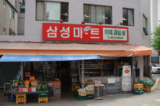 한일슈퍼마켓 이미지