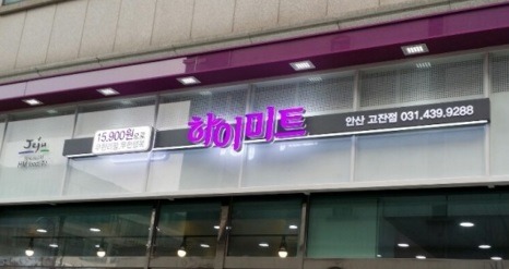 무한리필 체인점들 모음.jpg | 인스티즈
