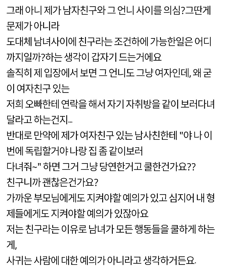여사친 자취방 같이 보러다닌다는 남자친구.jpg | 인스티즈