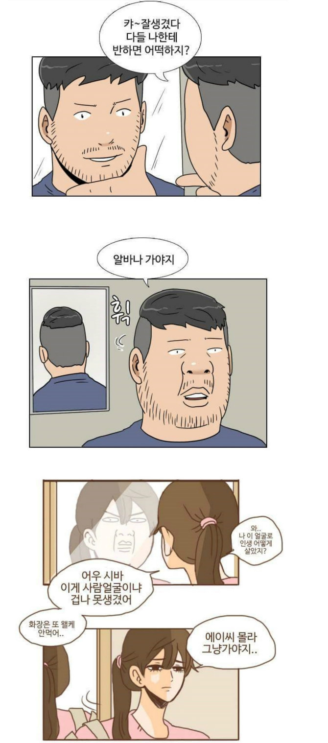 남자와 여자의 거울 | 인스티즈