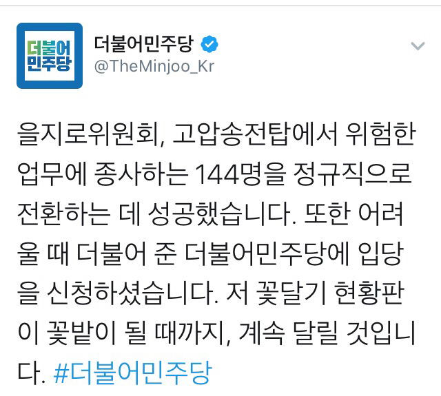 더민주가 또?! (을지로위원회가 또?!) | 인스티즈