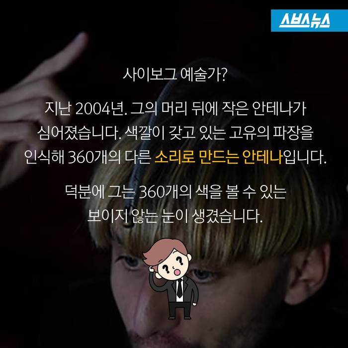  스스로 사이보그가 된 남자 | 인스티즈