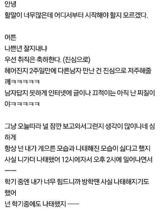 떠나간 여자친구를 생각하며 쓴 어떤 남자의 글 | 인스티즈