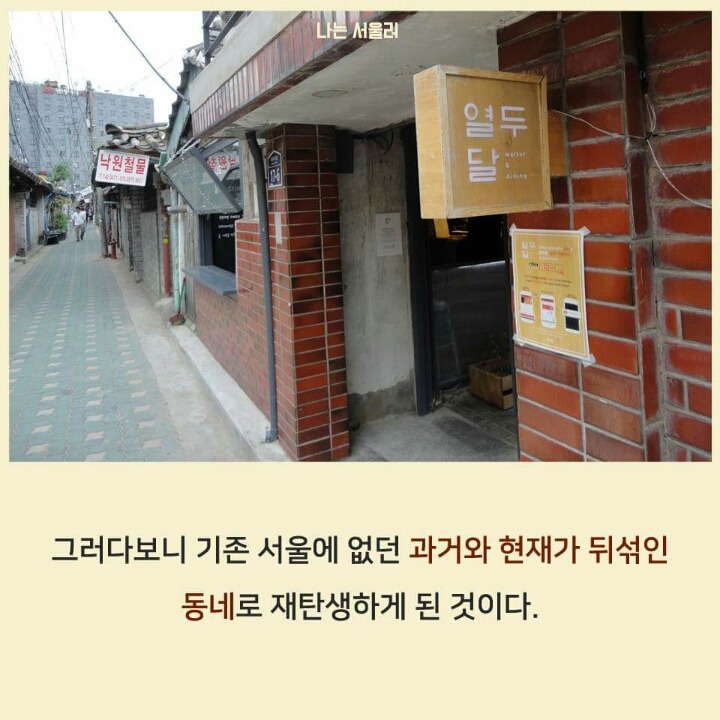 서울에 남아있는 전통 거리 | 인스티즈