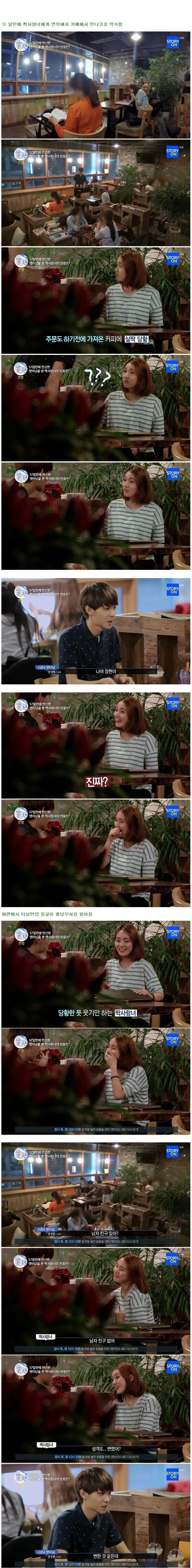 렛미인에 신청해서 짝사랑하는 여성에게 고백... | 인스티즈