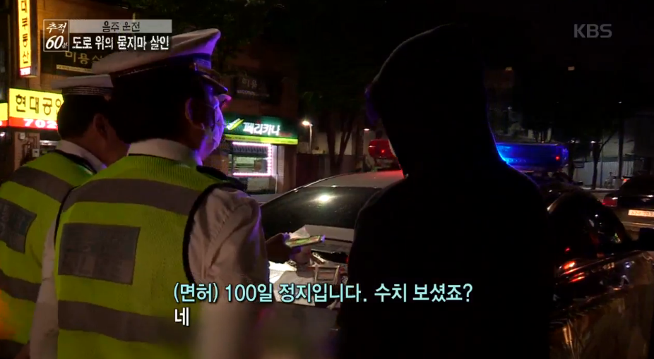 음주운전이 혐오스로운 이유 (Feat. 추적60분) 와이파이권장 | 인스티즈