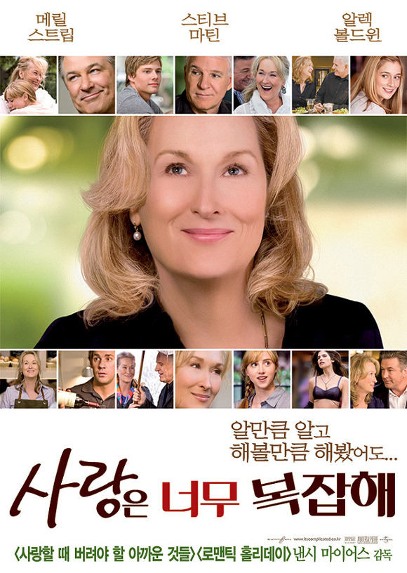 로맨틱 코미디의 거장 인턴 낸시 마이어스 감독 작품들 | 인스티즈