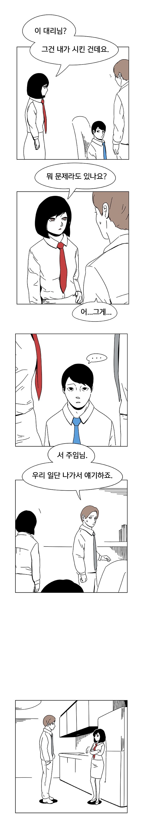 회사 생활하는 만화 | 인스티즈