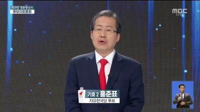 [마지막토론] 홍준표"서민에게 주는 자유는 굶어죽을 자유" | 인스티즈