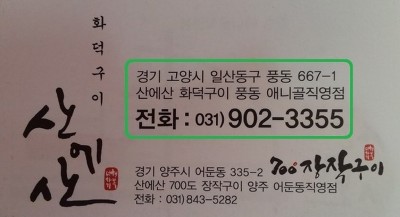 산에산화덕 이미지