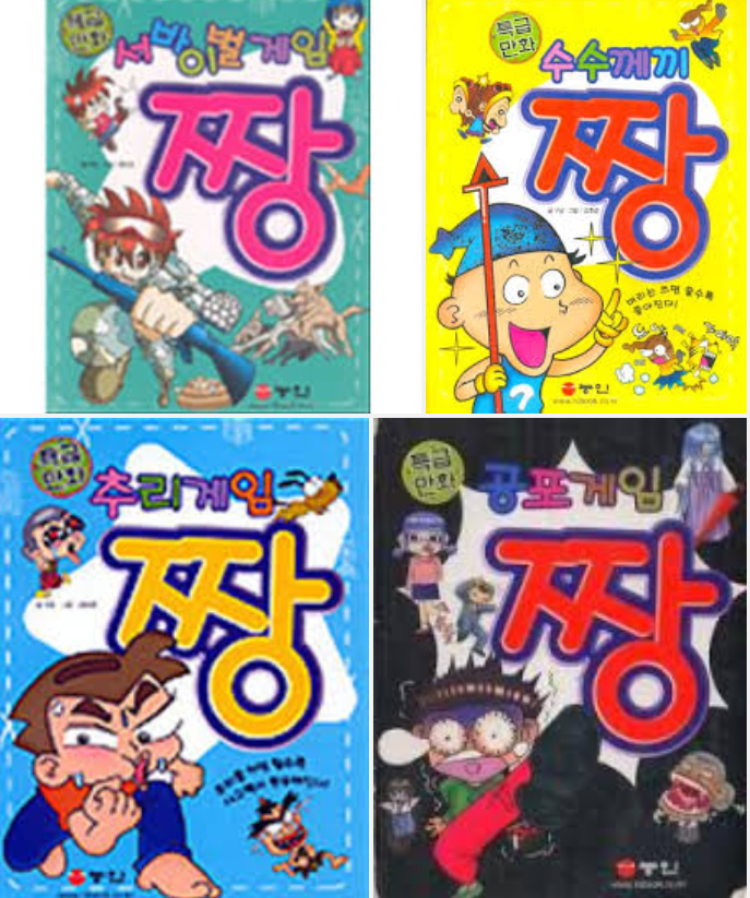 90년대생들 초딩때 한번씩 읽어본 책.jpg | 인스티즈
