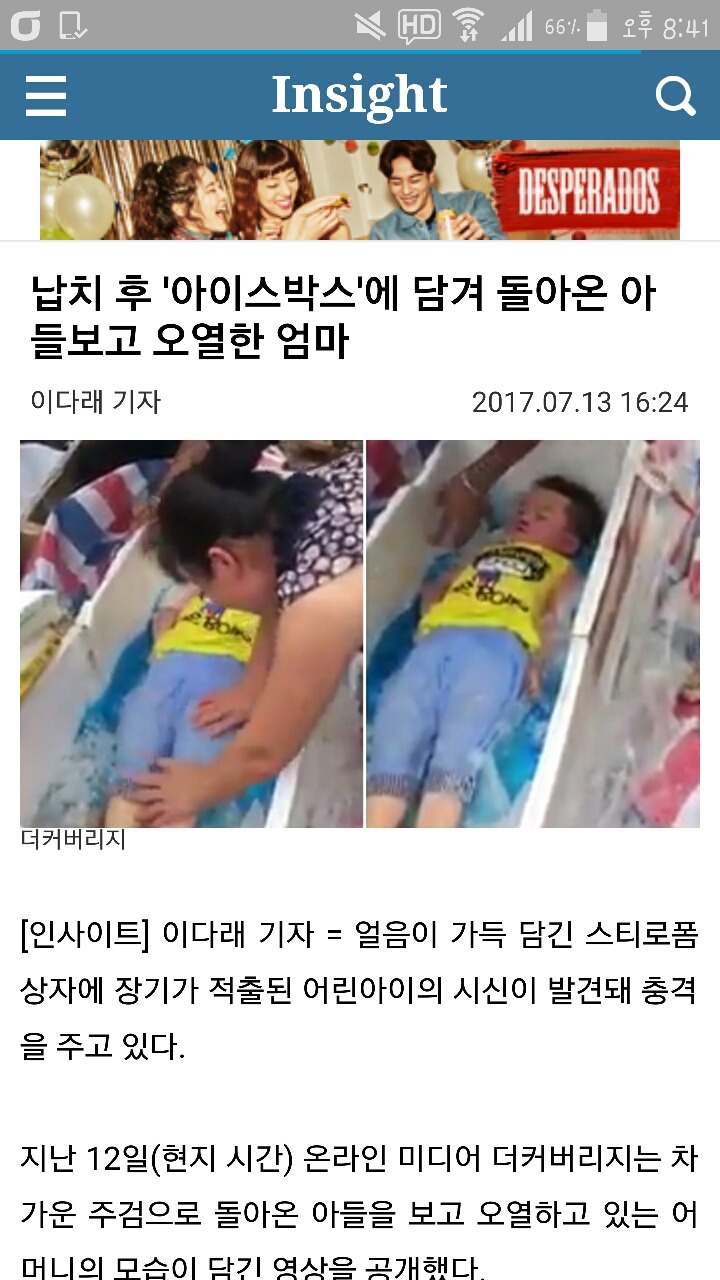 중국) 납치당한 아이 아이스박스에 담겨진 상태로 엄마품에.. | 인스티즈