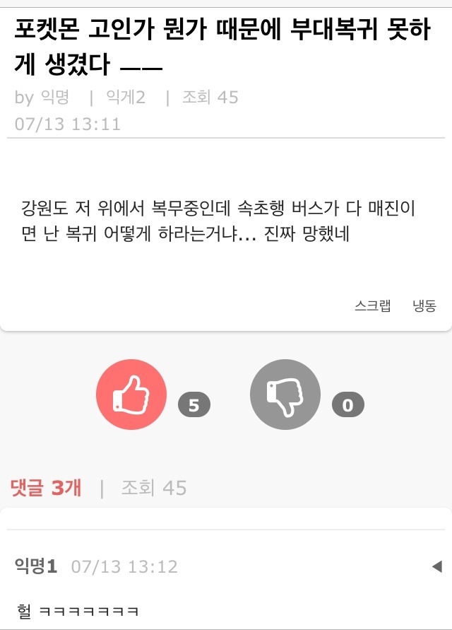 포켓몬 GO.... 뜻밖의 탈영...jpg | 인스티즈