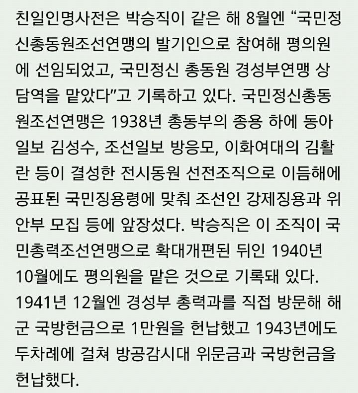 원조 친일기업 두산, 창업주 박승직은 위안부 모집 단체 참여 | 인스티즈