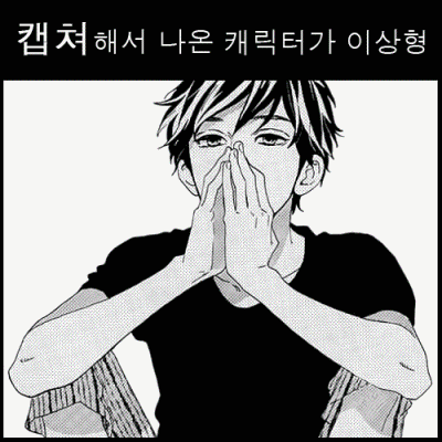 캡쳐해서 나온 캐릭터가 이상형.gif (어지러움 주의) | 인스티즈