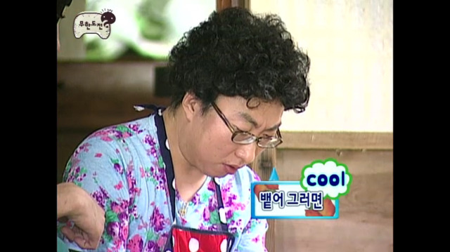 [무한도전] 쿨한 첫째 며느리 박명자ㅋㅋㅋㅋㅋㅋㅋㅋ | 인스티즈